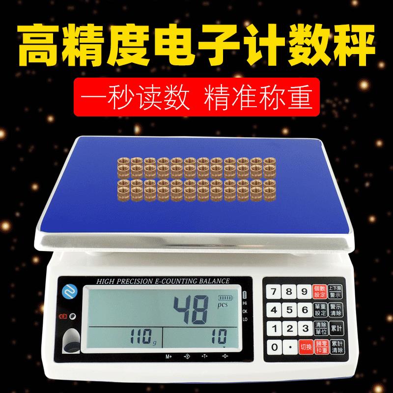 平丰精度工业计数计重秤电子天平秤3kg7.5kg15kg30kG商用称