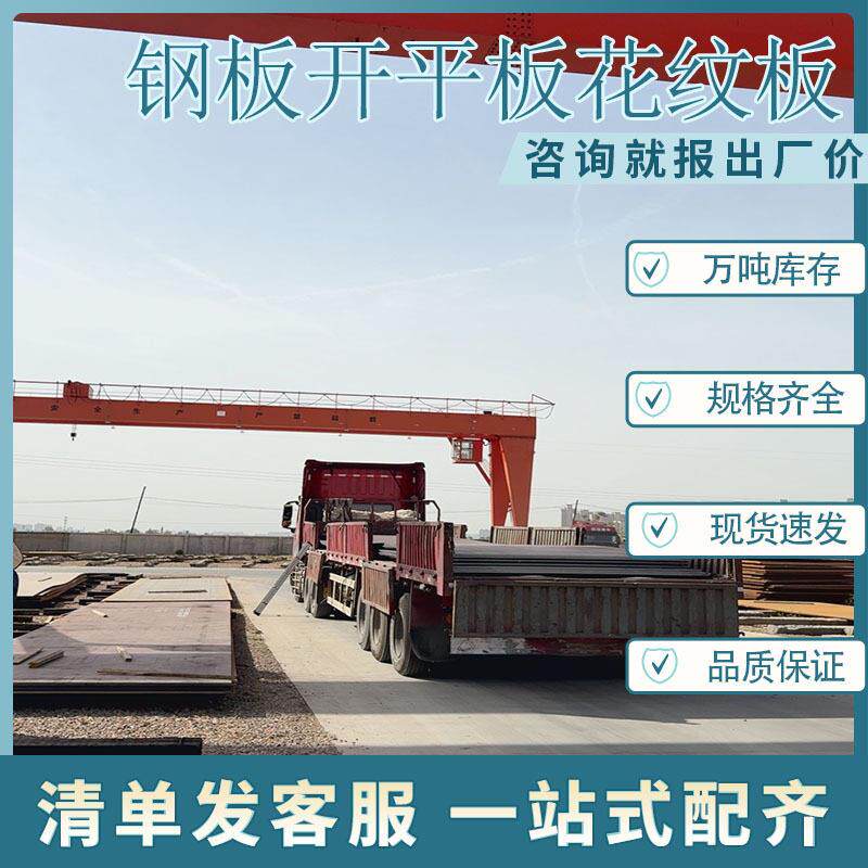 陕钢工地路基中厚钢板工程铺路用Q235承重钢板工程结构普中板