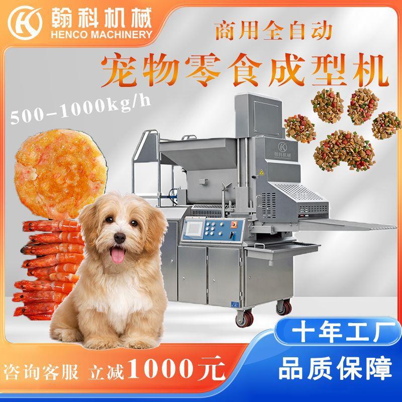 商用肉饼成型机牛肉虾仁肉饼宠物零食按压成型产汉堡肉饼成型机