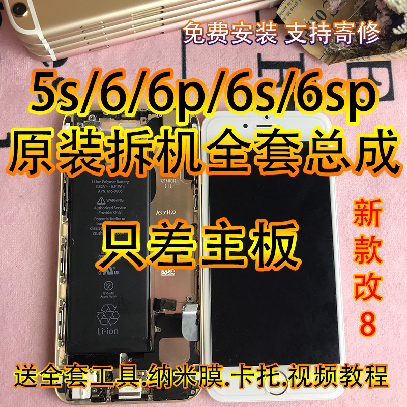 Ô×°iphone6plusÊÖ»ú6´úÈ«Ì××ܳÉÖ»²îÖ÷°å5s²ð»úºó¸ÇÍâ¿Ç±ß¿òÔ³§