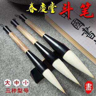 春庆堂毛笔大号写对联专用笔手写春联斗笔大字笔文房四宝兼毫笔