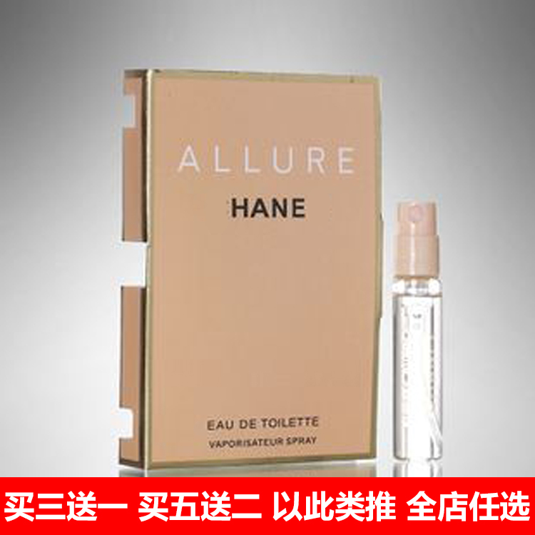 正品欧香蒂Allure感性魅力女士香水小样2ML试用装EDT试管持久淡香