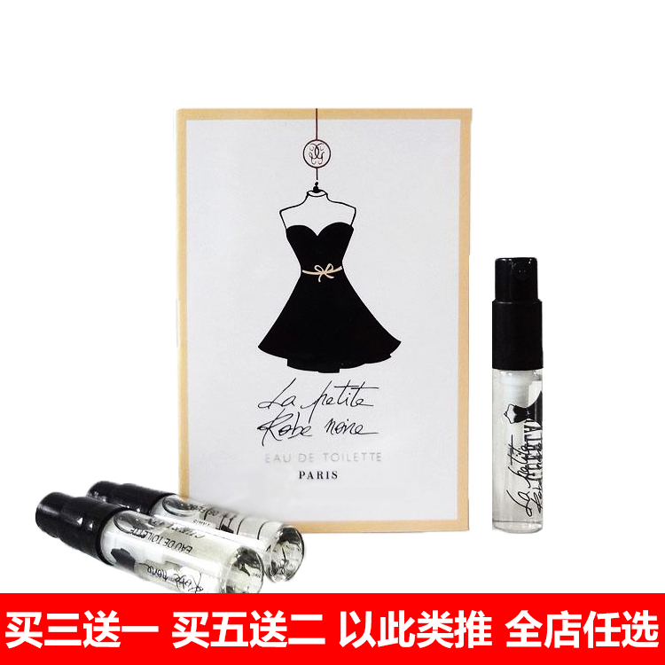 正品欧香蒂小黑裙女士淡香水小样EDT香水试用装2ML清新花果香调