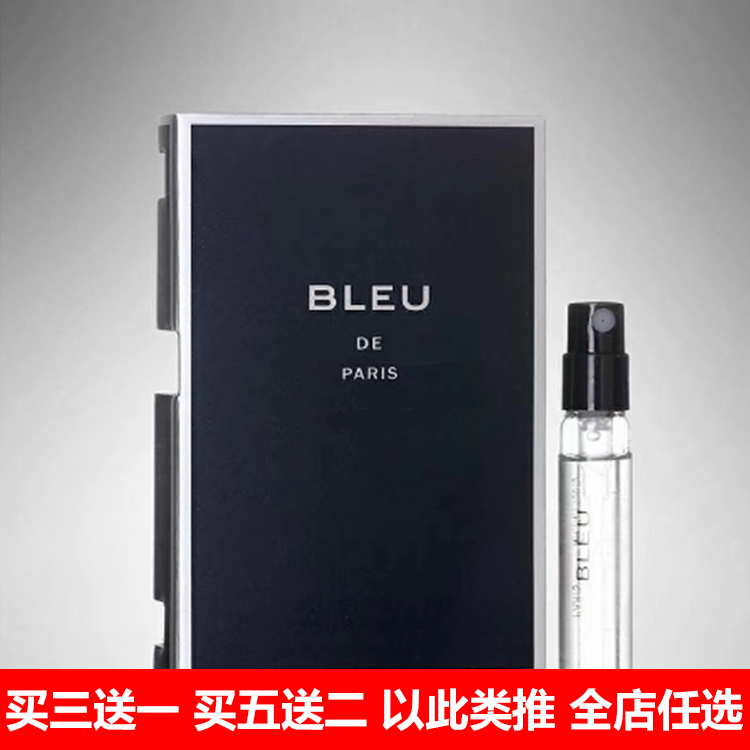 正品欧香蒂BLEU蔚蓝男士淡香水小样2ML试用装EDT试管持久留香清新