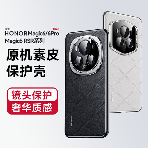 适用荣耀magic6手机壳新款