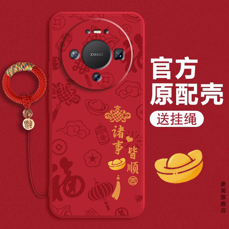 诸事皆顺适用华为mate90pro手机壳mate90promax新款保护套Mate90全包防摔90ProMax时尚创意高级感软硅胶外壳