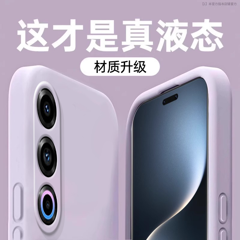 Meizu/魅族魅族21纯色液态硅胶