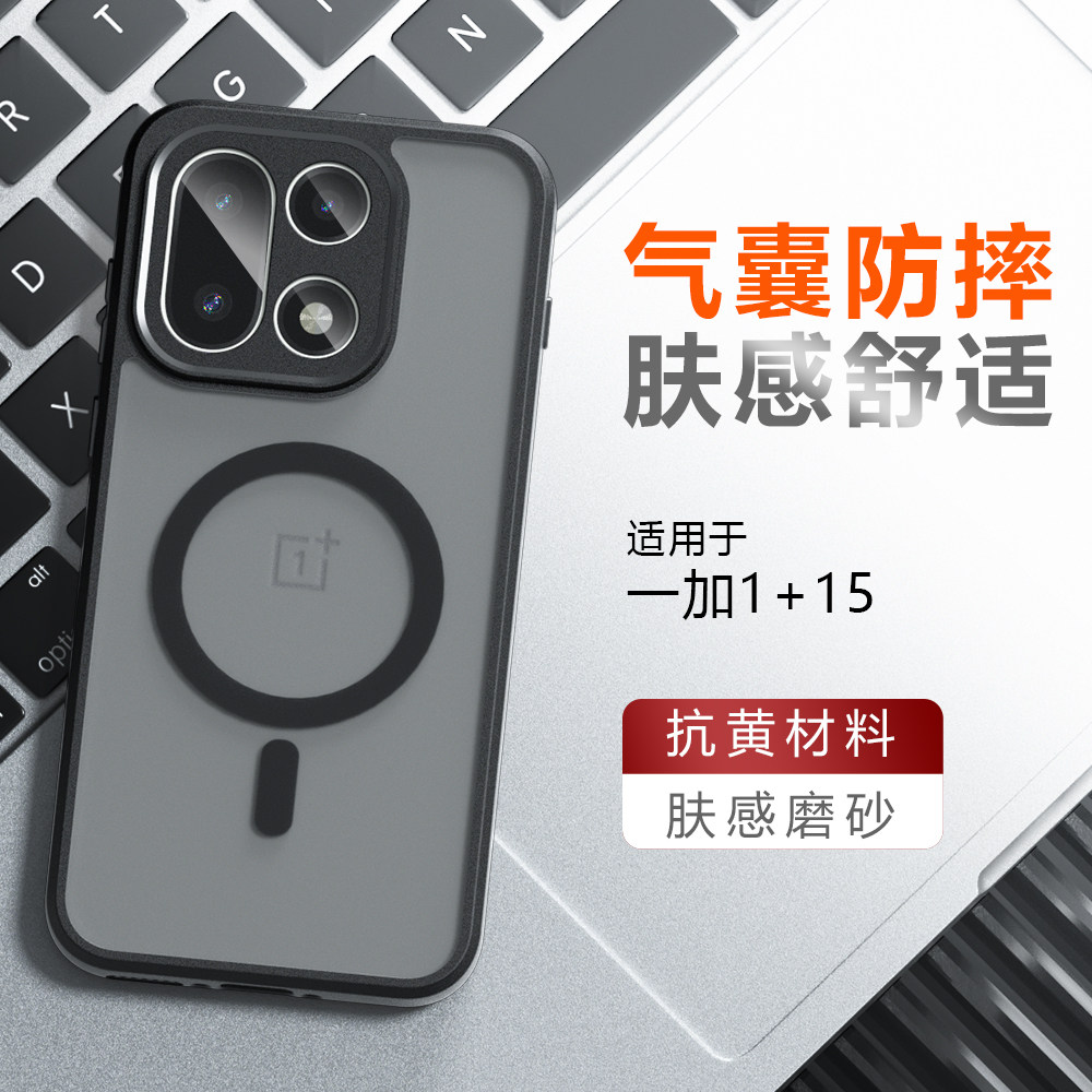 适用一加15手机壳1+15磨砂肤感oneplus15防摔防指纹保护套oppo简约高级男女款1加1十15磁吸无线充十五硬外壳