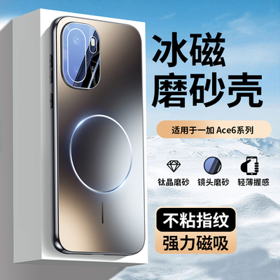 适用一加Ace6手机壳磁吸细圈1+Ace6保护套自带镜头膜oppo男女新款oneplusAce6全包防摔1加1十ace6散热外后壳
