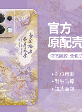 温暖寄语适用oppoReno8手机壳Reno8Pro十新款Reon8por+全包oppo防摔opporneo8保护套0pporeno8硅胶opρo外壳