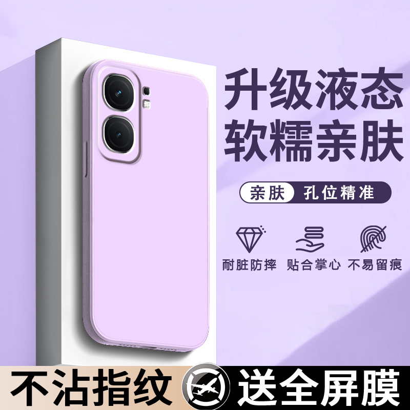 适用vivoiqooneo9手机壳液态硅胶IQOONeo9Spro新款Neo9简约纯色高级感Neo9s男女情侣por防摔保护套vivo软外壳