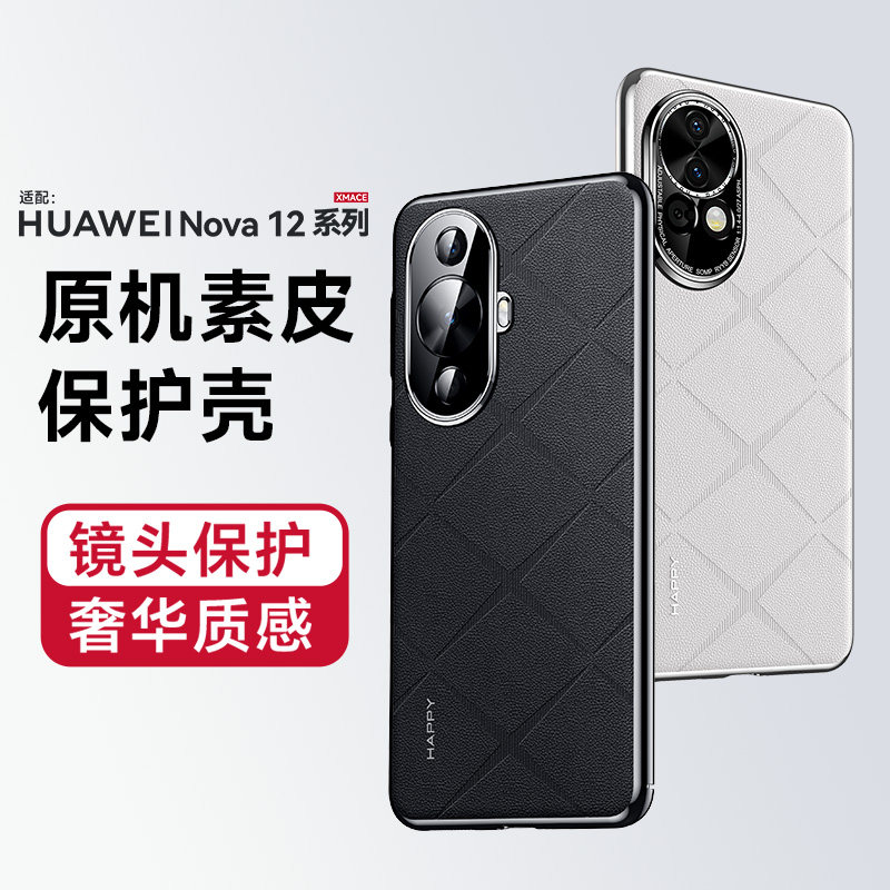 适用华为nova12Pro手机壳新款nova12ultra星芒纹保护套nova12活力版全包镜头防摔男女商务轻奢高级感素皮外壳