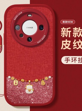 适用华为mate70pro手机壳新年款mate70小羊皮mate60硅胶mat40全包镜头60pro+猫咪40e吊坠50e防摔30p软外壳pro