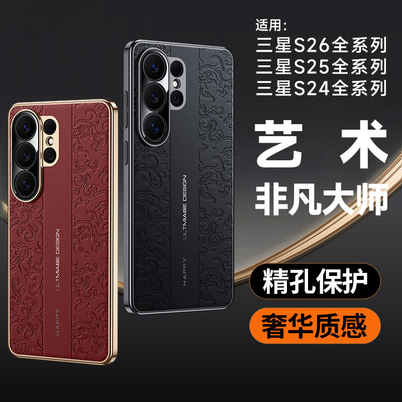 云龙纹高级感适用三星GalaxyS26Ultra手机壳s26+新款保护套Samsung全包防摔s25plus甄选素皮s24ultra高端外壳