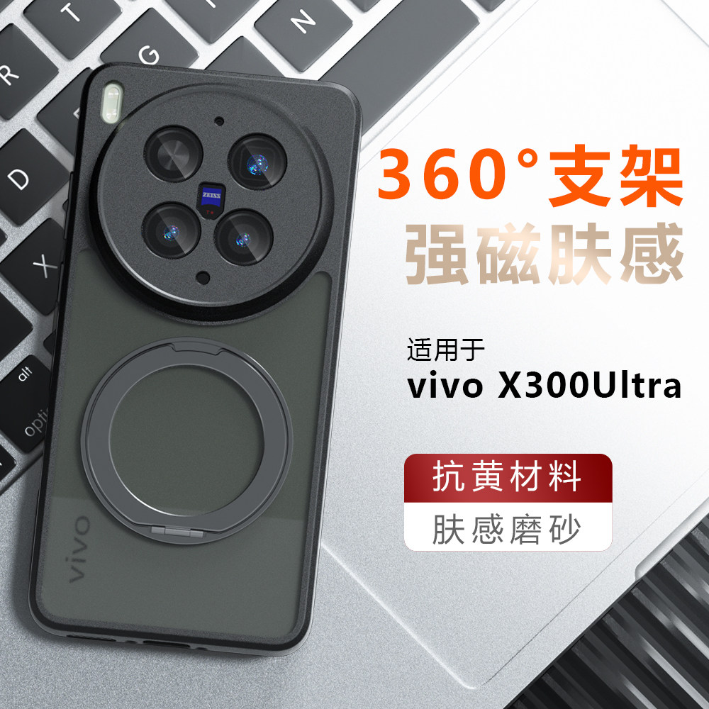 360°旋转支架适用vivoX300Ultra手机壳X300s新款磁吸保护套vovix磨砂肤感半透x300pro全包防摔x300软边硬壳