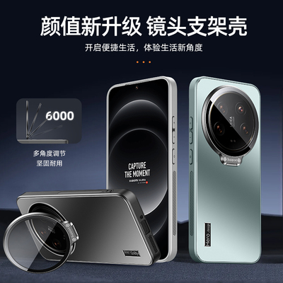 适用小米14ultra手机壳新