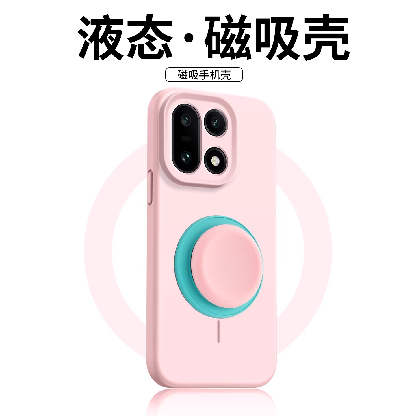 适用一加15手机壳1+15新款保护套oppo磁吸气囊支架oneplus15男女高级感1+无线充电十五防摔液态硅胶软潮外壳
