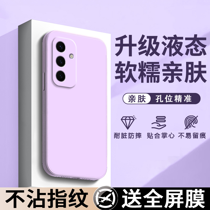 适用三星GalaxyS24手机壳新款s24ultra液态硅胶s24plus保护套Samsung全包防摔s24fe简约纯色高级感s24+软外壳