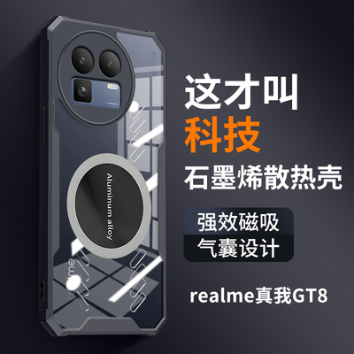 适用realme真我GT8手机壳RealmeGT8Pro新款保护套透明硅胶oppo超薄散热透气软壳raelme车载磁吸por高级男女款