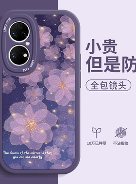 适用华为p50手机壳新款p50pro全包镜头防摔华为p40pro/p30/p20硅胶p50e保护套por高级限量版紫色花朵女款外壳