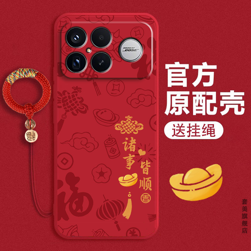 八方来财适用红米K90promax手机壳小米redmik80pro全包k70e防摔k60至尊版保护套k50por液态k40pro+硅胶软外壳