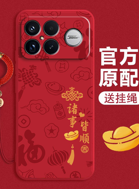 八方来财适用红米K90promax手机壳小米redmik80pro全包k70e防摔k60至尊版保护套k50por液态k40pro+硅胶软外壳