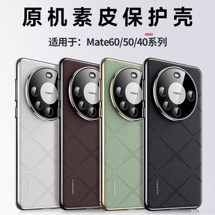 适用华为mate60手机壳新款 高级40e磨砂mate5pro男女RS保时捷设计简约mate40全包防摔 mate50保护套mate60pro