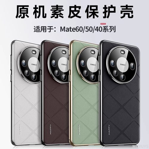 华为Mate60手机壳华为Mate60