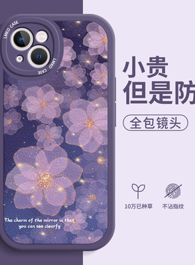 适用苹果14手机壳新款iphone13镜头全包防摔ip12/11promax超薄xr硅胶xsmax网红i8plus高级感女紫色花朵保护套