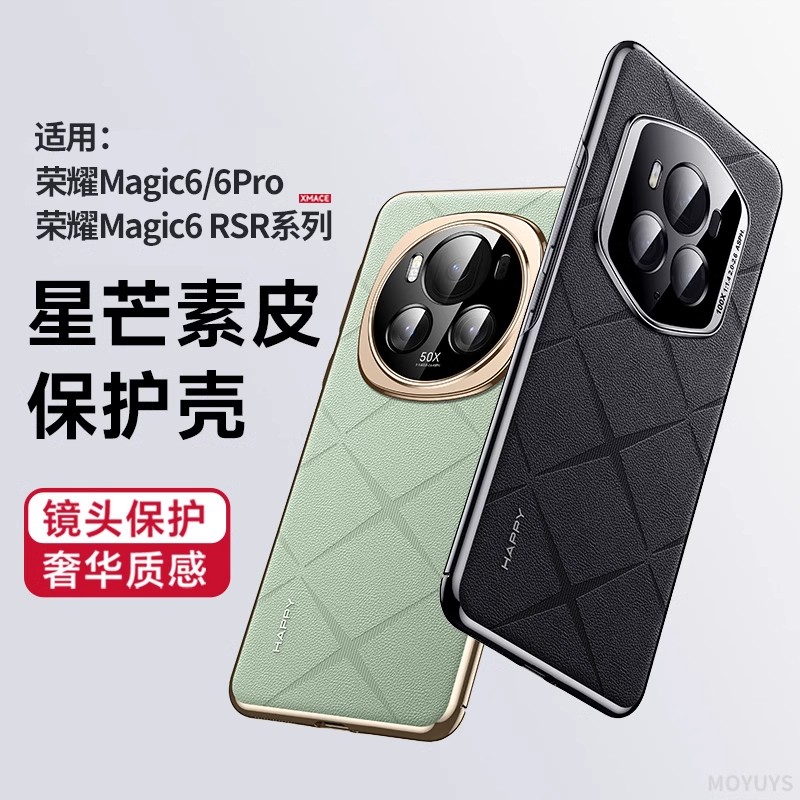 适用荣耀magic6手机壳honormagic6pro保护套新款全包防摔magic6RSR保时捷高级感小众素皮por男女简约散热外壳