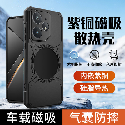 适用Realme真我GTNeo7手机壳新款realmeGTneo6冰磁散热保护套oppo气囊硅胶防摔RaelmeGTneo5磁吸黄铜均热外壳