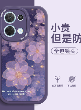 适用opporeno7手机壳新款reno8pro全包镜头防摔8pro+/6/5超薄硅胶reno4se/3/2保护套0pp0高级por紫色花朵外壳