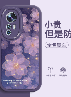 适用小米12手机壳新款mi12sultra全包镜头防摔小米12pro/11/10s超薄m11青春硅胶civi2保护套创意个性紫色花朵