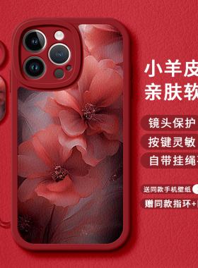 红色花朵适用于苹果15手机壳13新款12中国风11外壳iphone14硅胶Pro小羊皮max防摔7保护套plus新年6s情侣mini