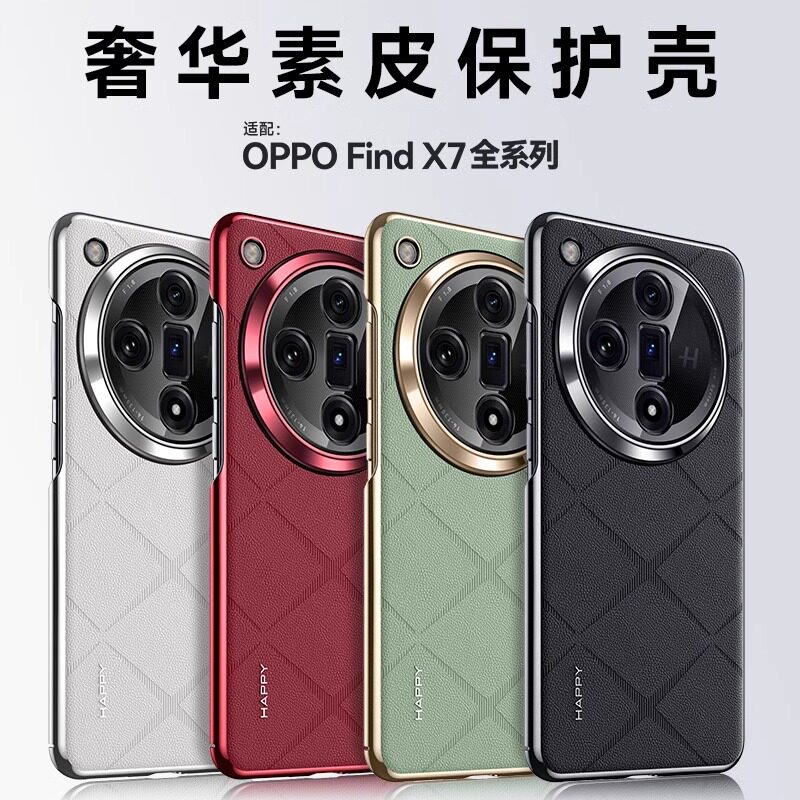 适用oppofindx7手机壳新款时尚素皮OPPOfindx7ultra全包镜头防摔保护套findx7高级感小众x7u至尊轻薄商务简约