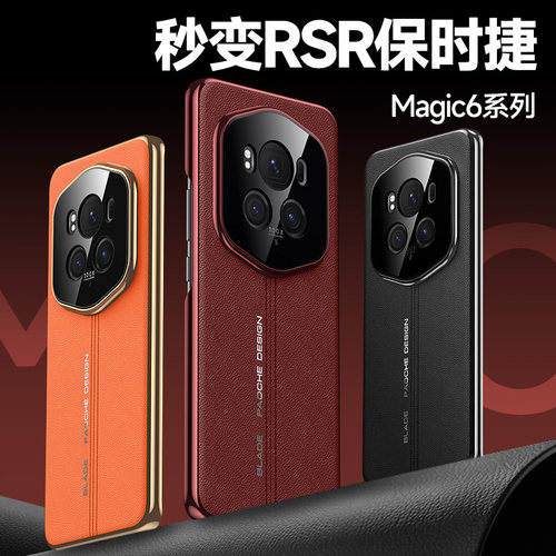 适用荣耀magic6手机壳新款