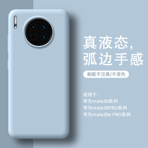适用华为mate30手机壳真液