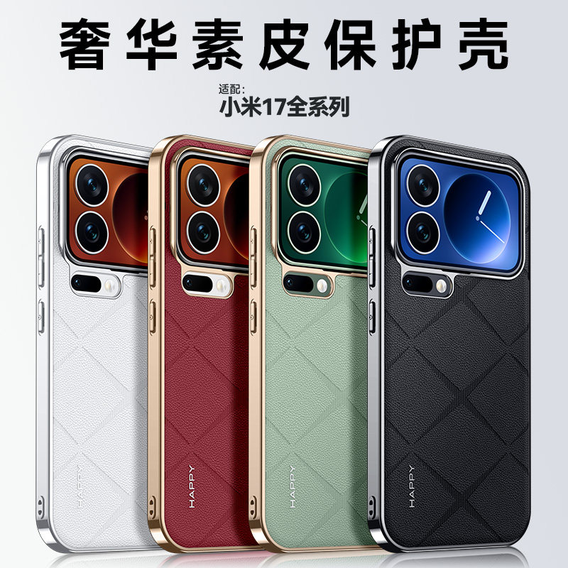适用小米17promax手机壳Xiaomi17pro超薄高档素皮mi17防摔网红高级男女款MIUI香颂简约MI十七Por全包保护套