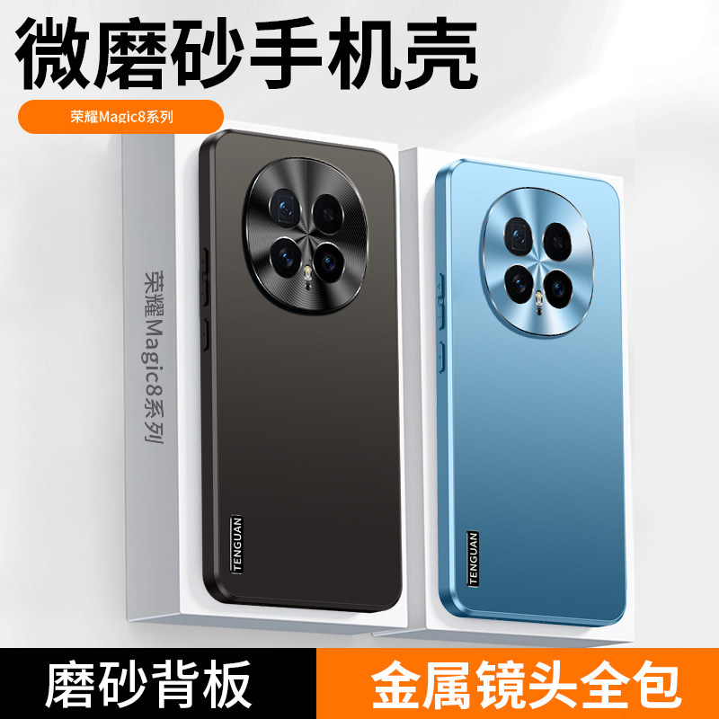 适用华为荣耀Magic8手机壳新款magic8pro超薄磨砂honor全包防摔mgaic保护套Honor男女高级感魔术8外壳por后壳