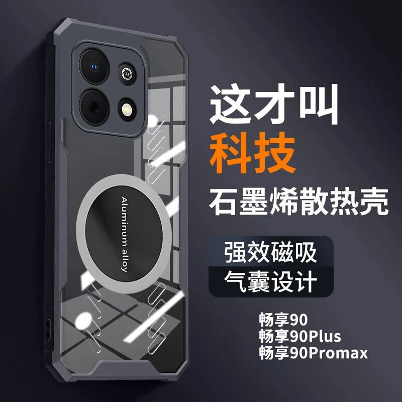 适用华为畅享90promax手机壳新款畅想90plus超薄散热保护套CHZ一AL00透明硅胶畅享90全包防摔ProMax磁吸外壳