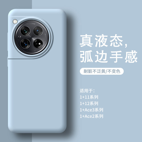 一加12/11手机壳真液态硅胶
