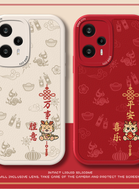 适用于红米note13手机壳note12pro龙年11pro新年款turbo中国风12tpro全包10防摔12R文字9红色8万事胜意7软壳