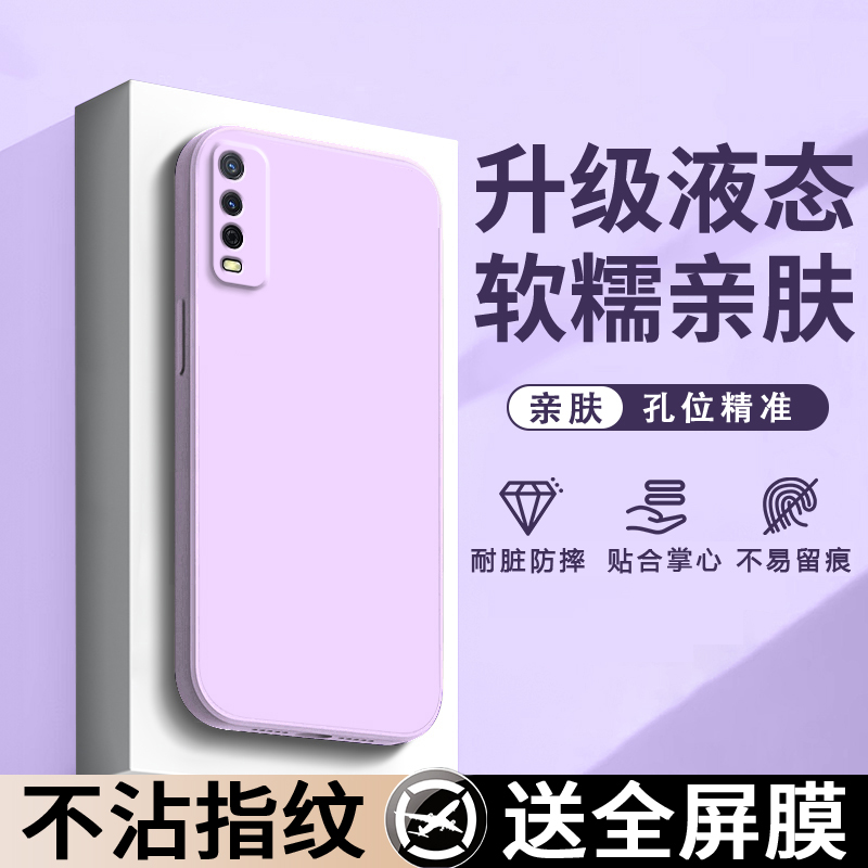 适用vivoY20手机壳新款y20s液态硅胶y30保护套y30a软糯亲肤y30标准版高级男女款voviy耐脏防摔viviy外壳后壳