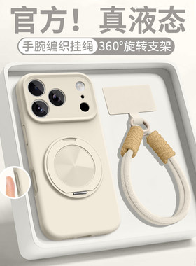 【臻品液态】适用苹果17promax手机壳iPhone16pro新款15plus保护套iphone14纯色13高级ip12pormax软硅胶外壳