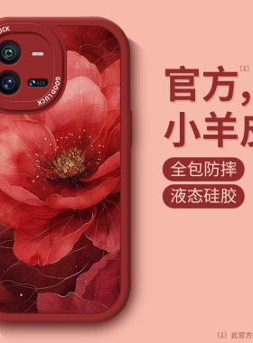 红色牡丹花适用vivoiqoo12手机壳新款iqoo11pro小羊皮iqoo9防摔z8x全包镜头高级z7i年8软壳z5硅胶z1镜头vivo