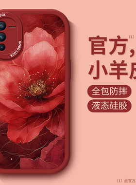 红色牡丹花适用vivos18手机壳新款高级s17硅胶s16pro液态s10防摔s9小羊皮s7软壳保护套镜头全包vivos18pro