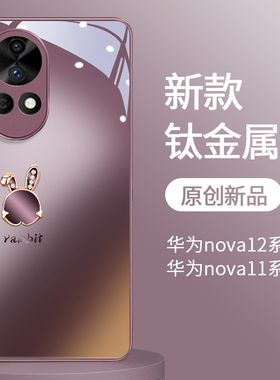 适用华为nova12pro手机壳梅子色兔子nova12新款nova11pro简约nova12ultra高级感nova12全包时尚防摔保护套