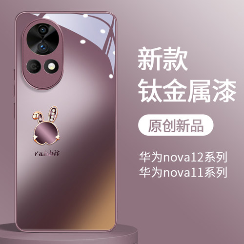 超火梅子色兔适用华为nova