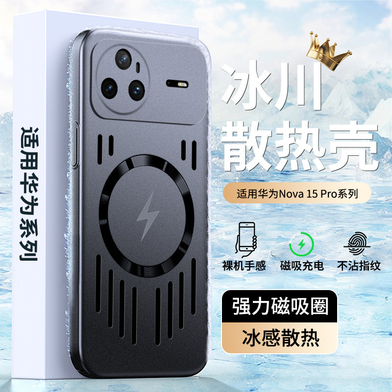 适用华为nova15pro手机壳新款Nova15ultra金属漆超薄镂空散热外壳nove15全包防摔novo男女个性创意磁吸保护套