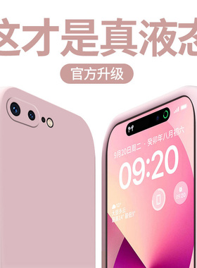 适用iPhone8Plus手机壳7Plus新款液态硅胶超薄防摔苹果7镜头全包SE二代纯色直边软壳男女三代高级感情侣款ins